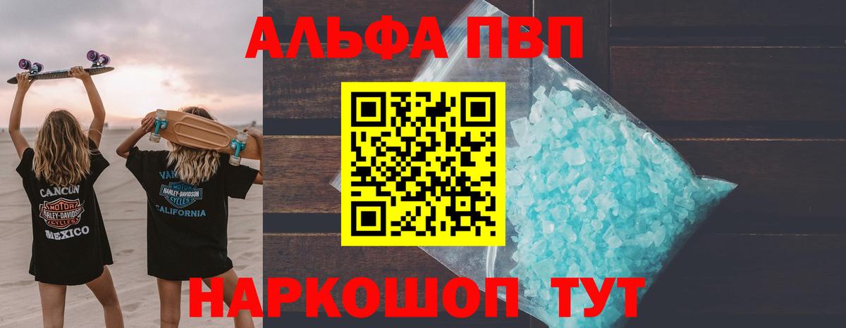 A PVP мука  APVP Соль  как найти закладки  Выкса  А ПВП VHQ  Вход с VPN 