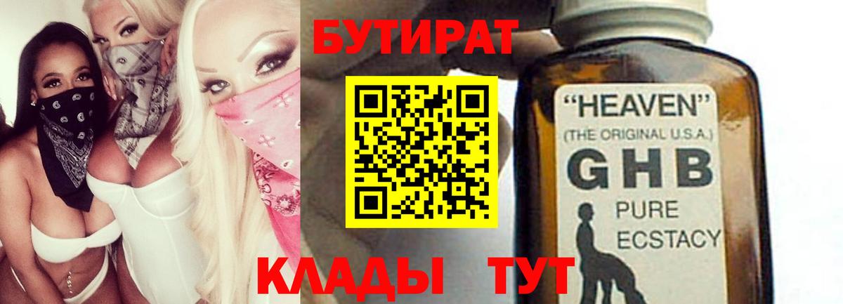 Бутират  Бутират оксана  Вход с VPN  Выкса 